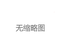 广州桑拿深夜加班党：南美休闲会馆24小时服务全解析